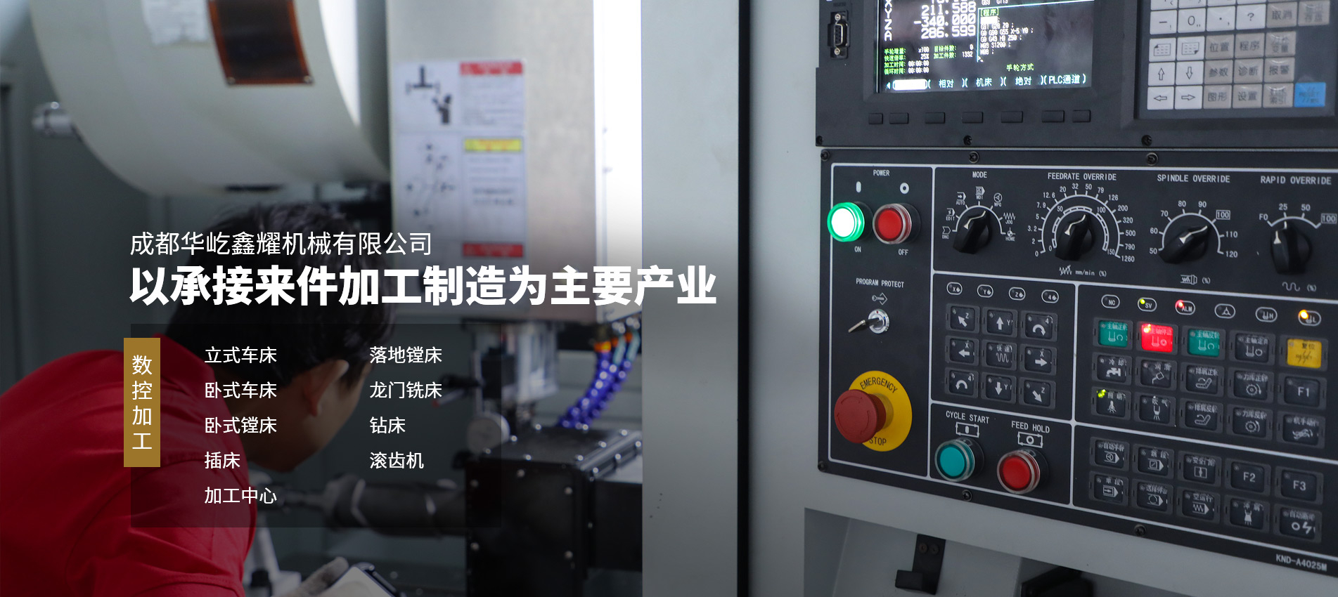 成都华屹鑫耀机械有限公司